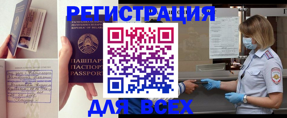 миграционный учет в Алейске