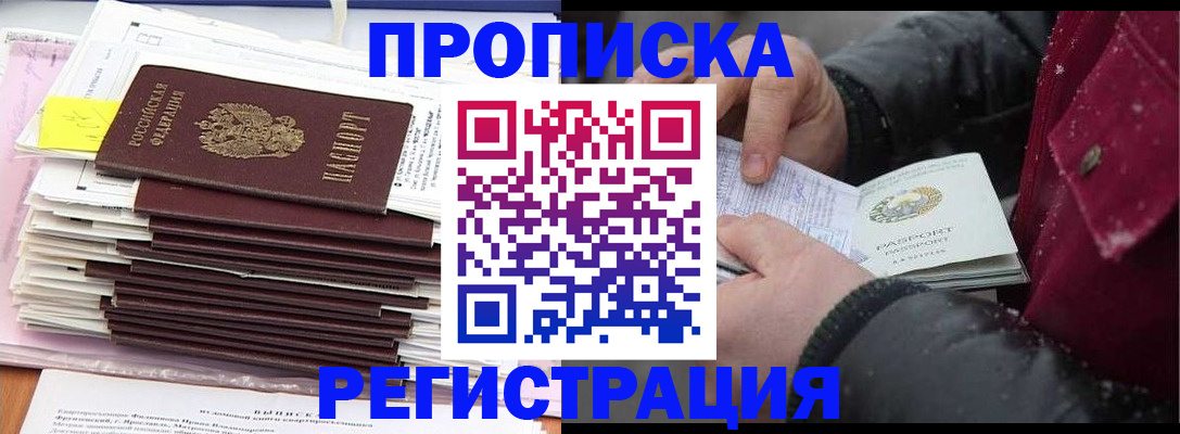 временная регистрация для школы в Алейске