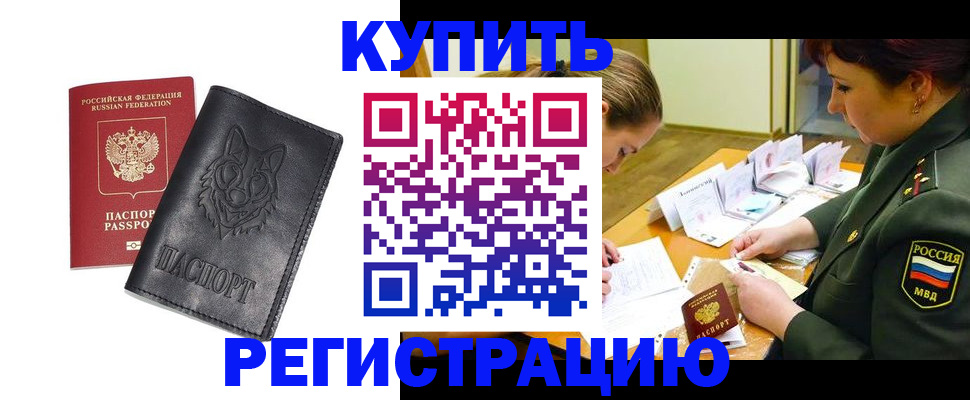 прописка паспорт в Алейске