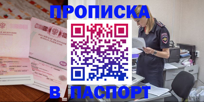 временная регистрация 2025 в Алейске