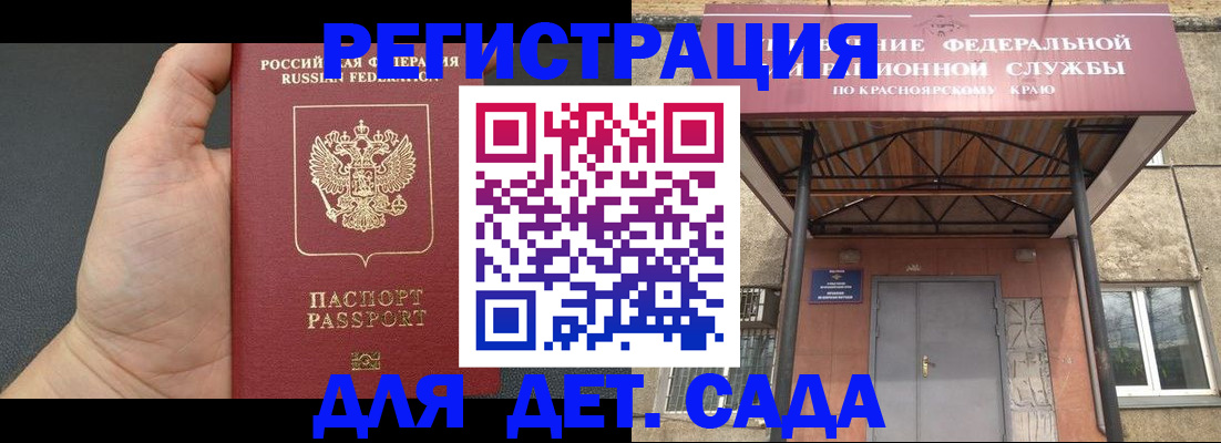 временная регистрация законно в Алейске