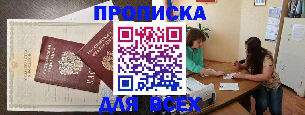 прописка ребенка в Алейске